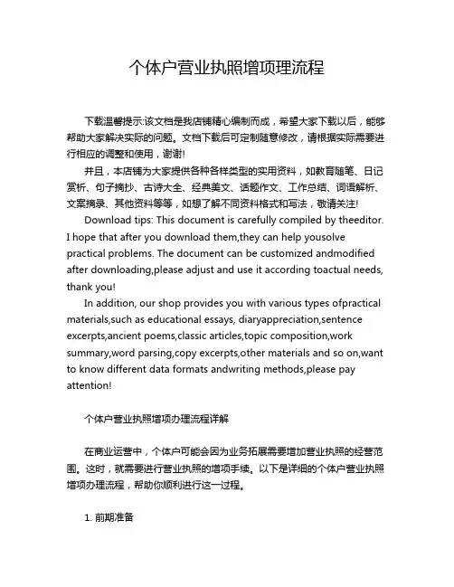 个体户营业执照增项理流程