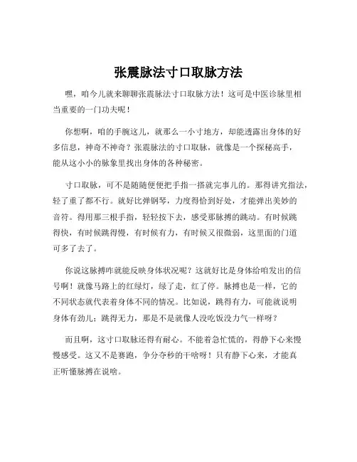 张震脉法寸口取脉方法