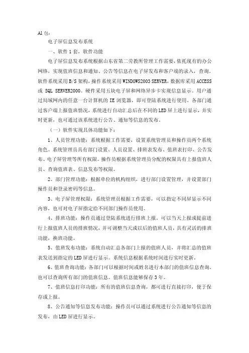电子屏信息发布系统