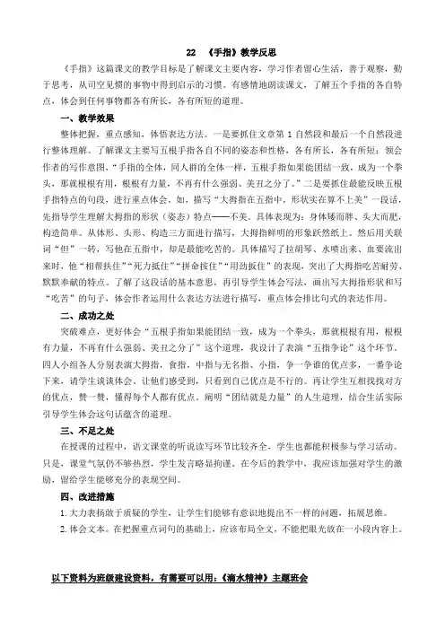 部编统编五下语文22 手指教学反思1公开课教案课件