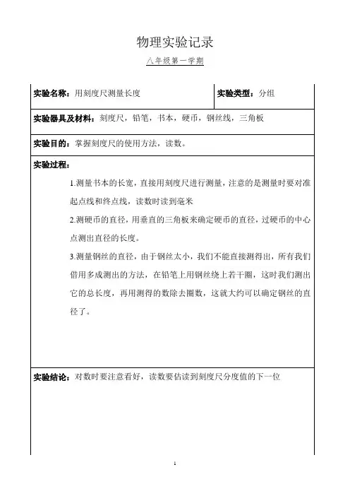 八年物理上分组实验记录(1-14页)