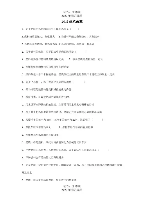 九年级物理册 142 热机的效率作业 试题