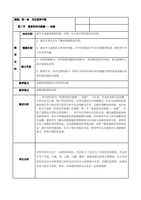 人教版高中化学选修1教案-1.2 重要的体内能源——油脂
