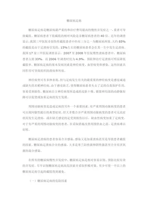 糖尿病足病解析