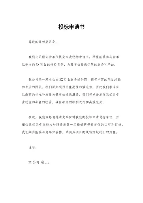 投标申请书