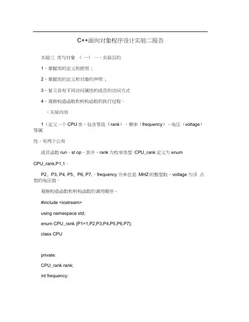 c++面向对象程序设计实验二报告