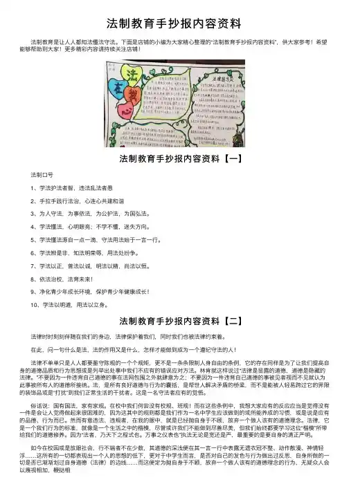 法制教育手抄报内容资料
