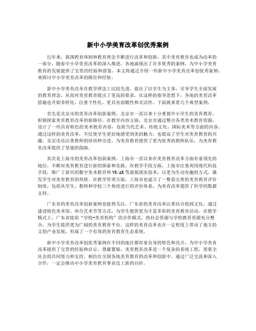 新中小学美育改革创优秀案例