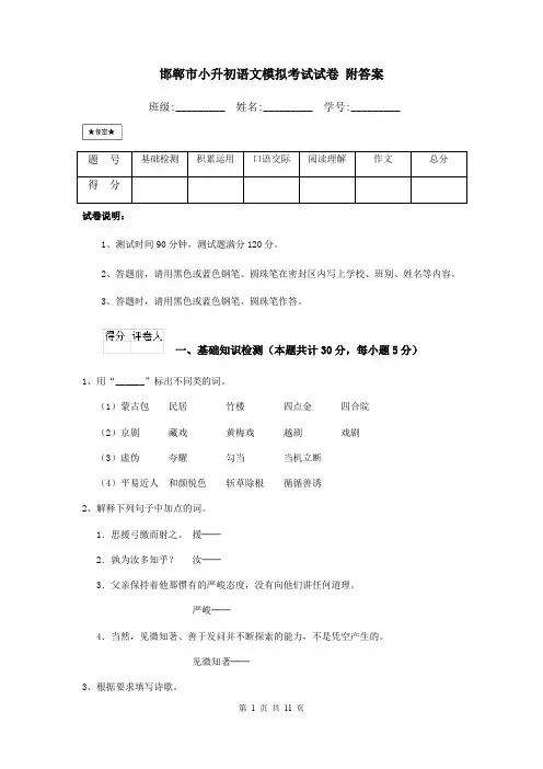 邯郸市小升初语文模拟考试试卷 附答案