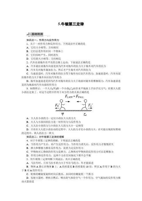 最新人教版高中物理必修1第四章《牛顿第三定律》同步训练(附答案)