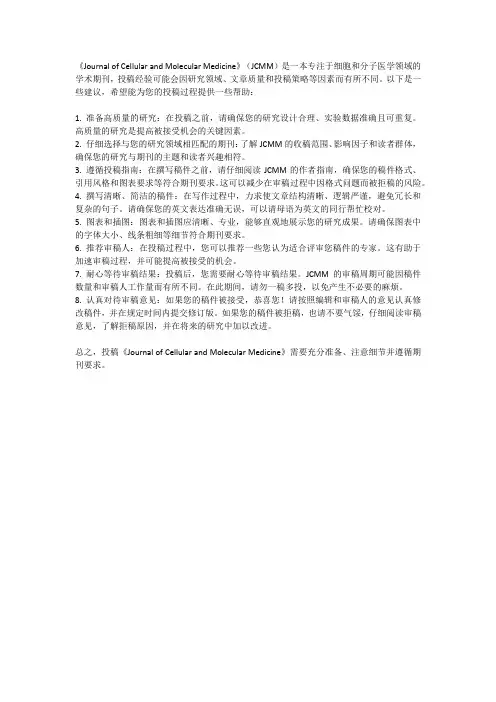 journal of cellular and molecular 杂志投稿经验