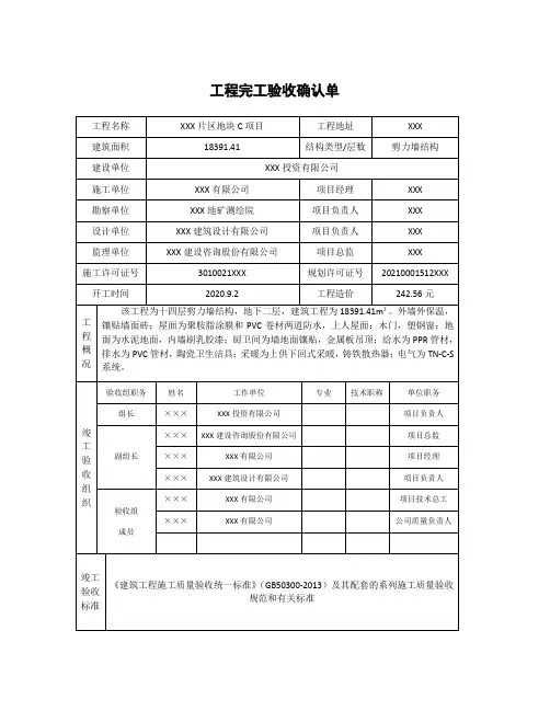 工程完工验收确认单