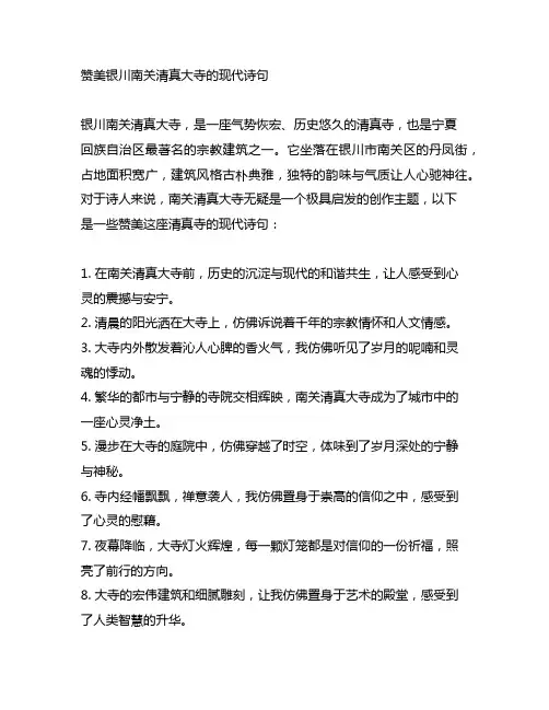 赞美银川南关清真大寺的现代诗句