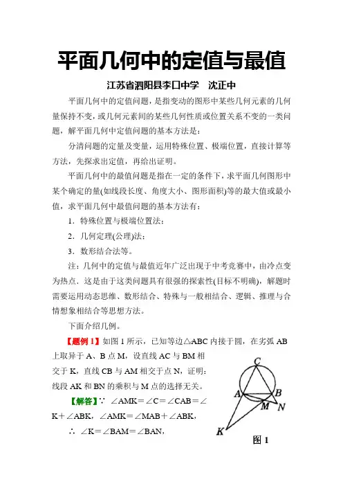 平面几何中的定值与最值