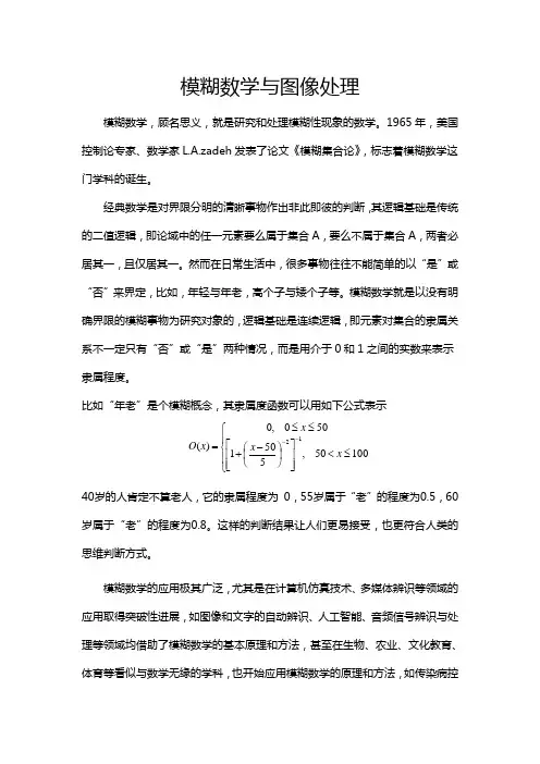 模糊数学