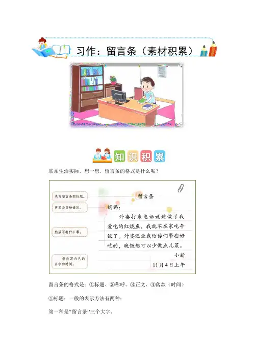 第四单元习作：留言条(素材积累)-2023-2024学年二年级语文上册单元作文能力提升(统编版)