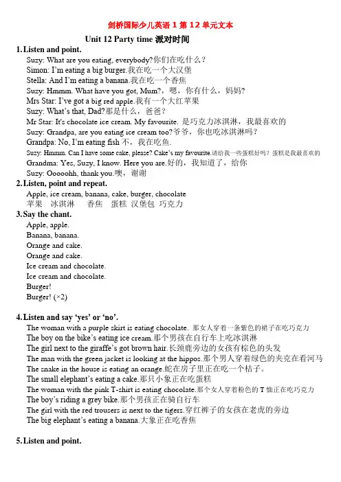 剑桥国际少儿英语1第12单元文本