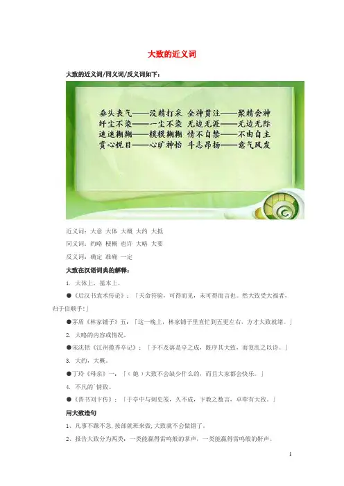 小学语文近义词大致的近义词