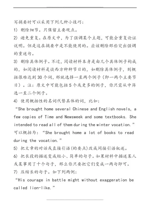 高考英语summary写作【终极版】