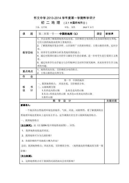 第二章  中国的自然环境