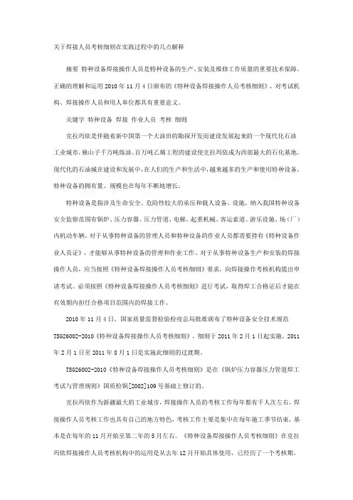 关于焊接人员考核细则在实践过程中的几点解释