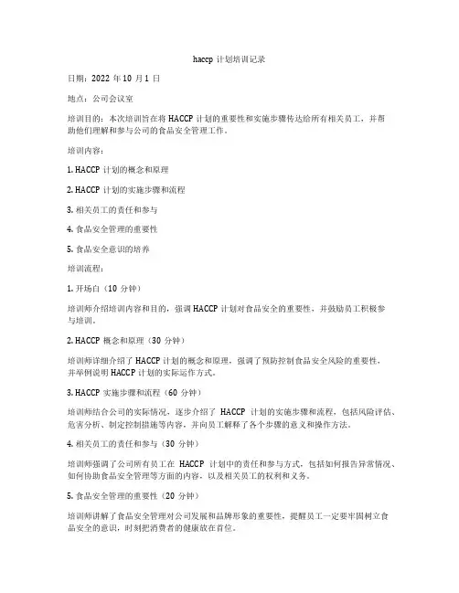 haccp计划培训记录