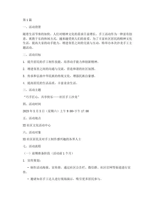 沙龙手工主题活动策划书(3篇)