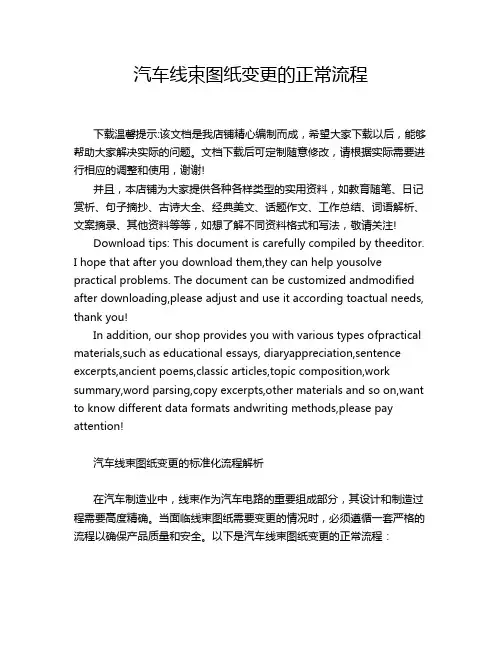 汽车线束图纸变更的正常流程