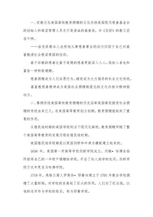 美国高校教育捐赠动因探究.docx