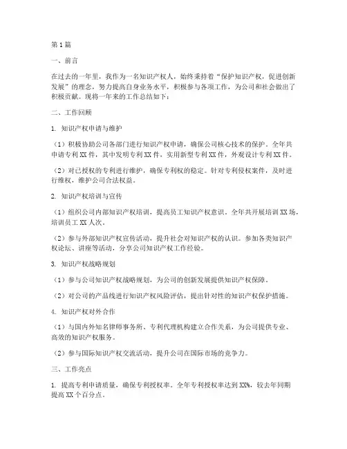 知识产权人工作总结范文(3篇)