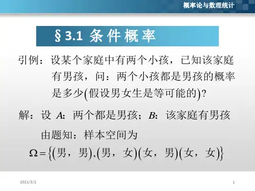 条件概率与事件的独立性(1)