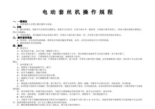 电动套丝机操作规程