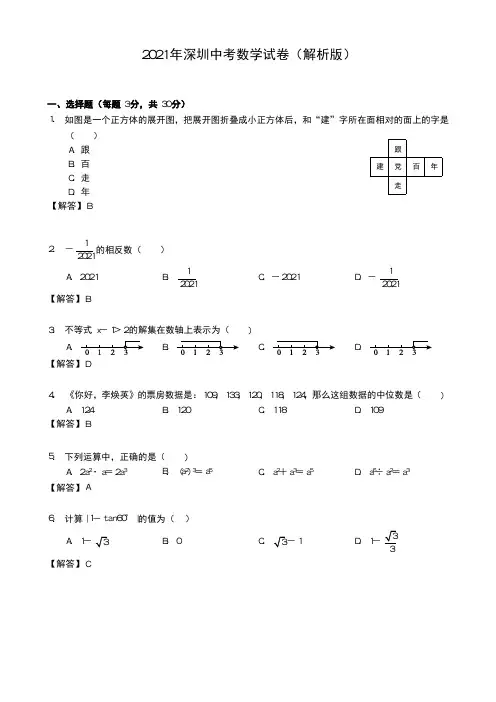 2021年深圳中考数学试卷(解析版)