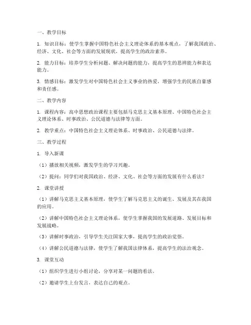 高中思政教学设计方案