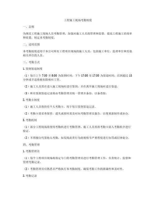 工程施工现场考勤制度