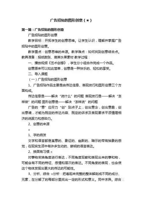 广告招贴的图形创意（★）