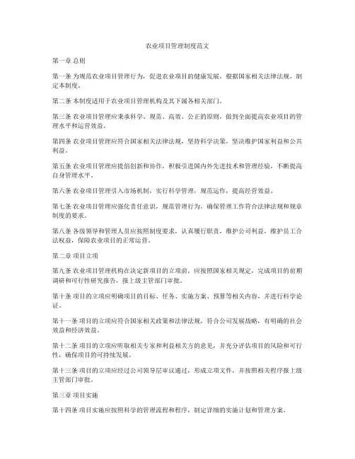 农业项目管理制度范文