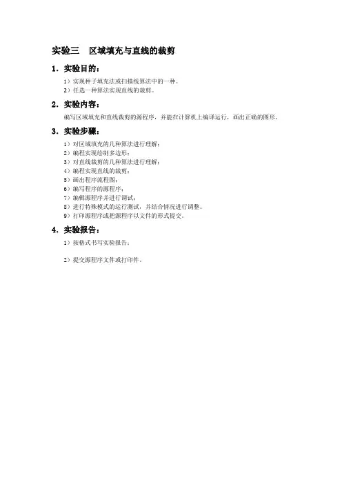 实验三指导书