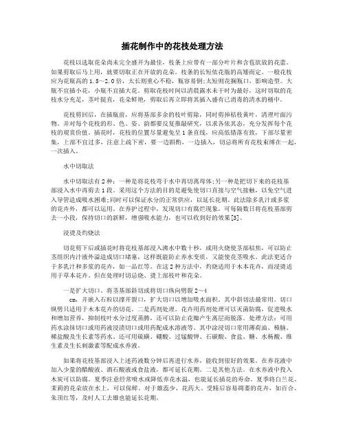 插花制作中的花枝处理方法