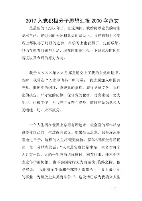 2017入党积极分子思想汇报2000字范文