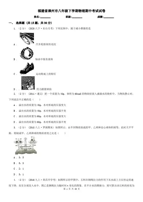 福建省漳州市八年级下学期物理期中考试试卷