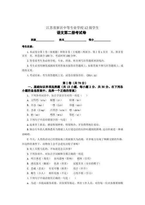 职高第二册语文试卷