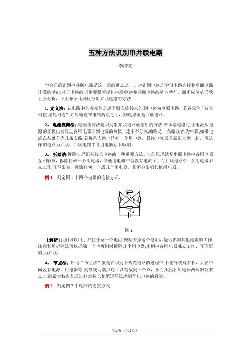 五种方法识别串并联电路