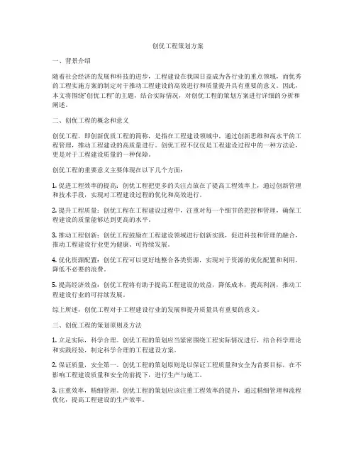 创优工程策划方案