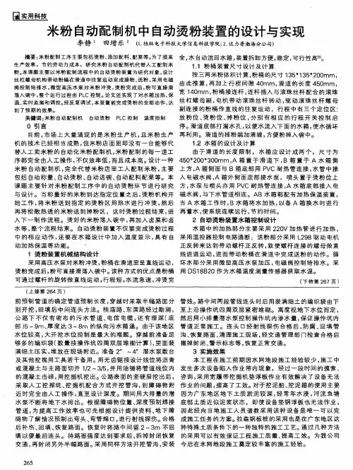 米粉自动配制机中自动烫粉装置的设计与实现
