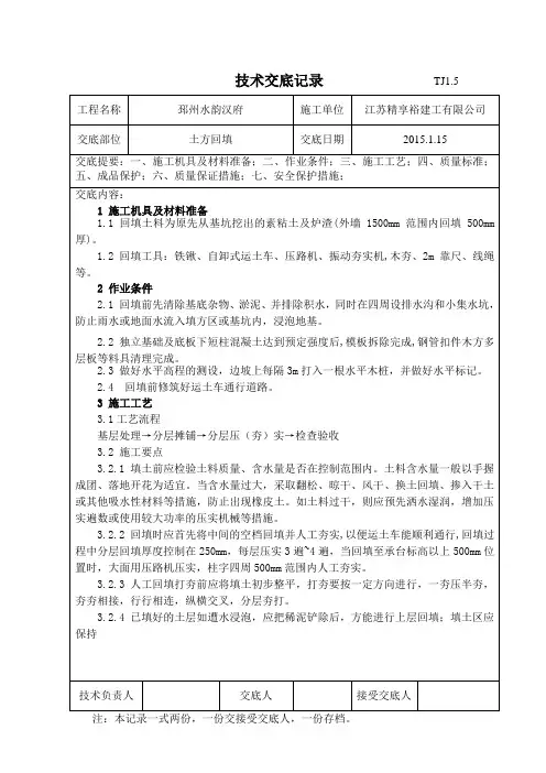 土方回填技术交底
