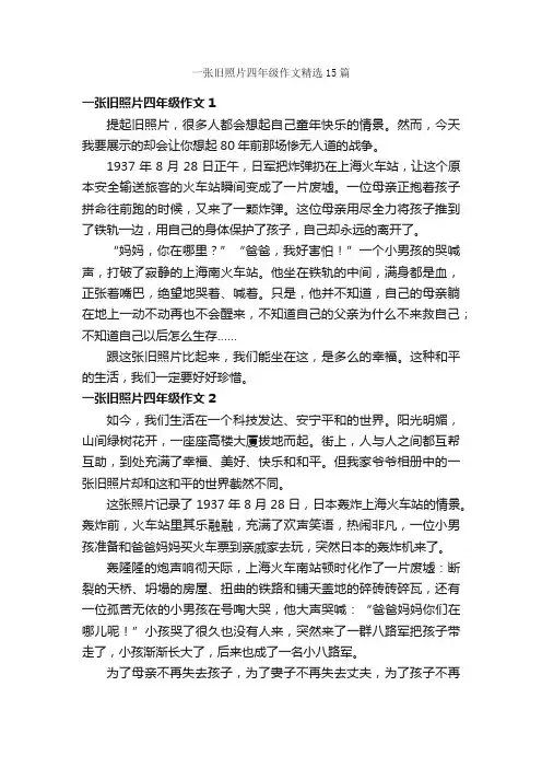 一张旧照片四年级作文精选15篇