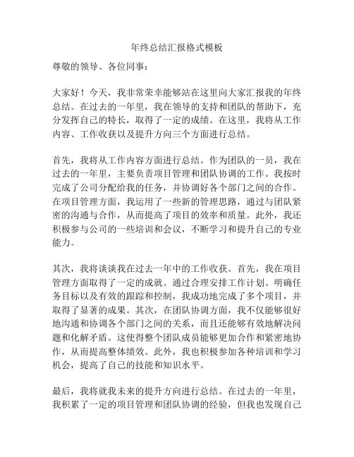 年终总结汇报格式模板