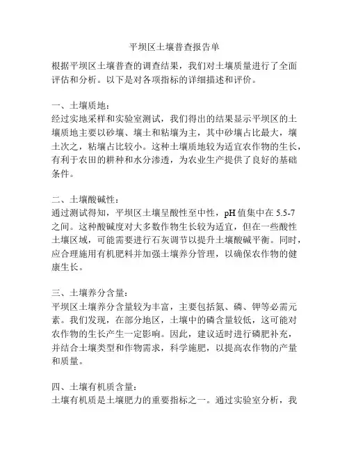 平坝区土壤普查报告单