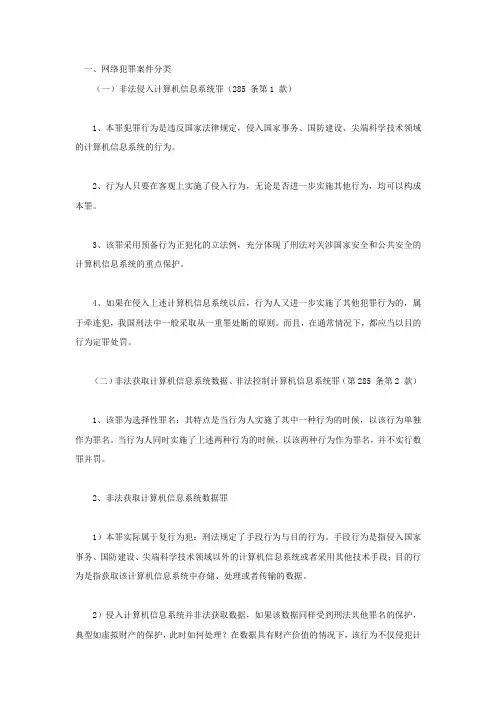 网络犯罪案件分类